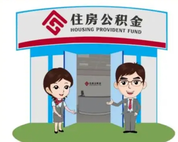 普洱商丘公积金贷款的政策（商丘住房公积金能贷款多少钱）